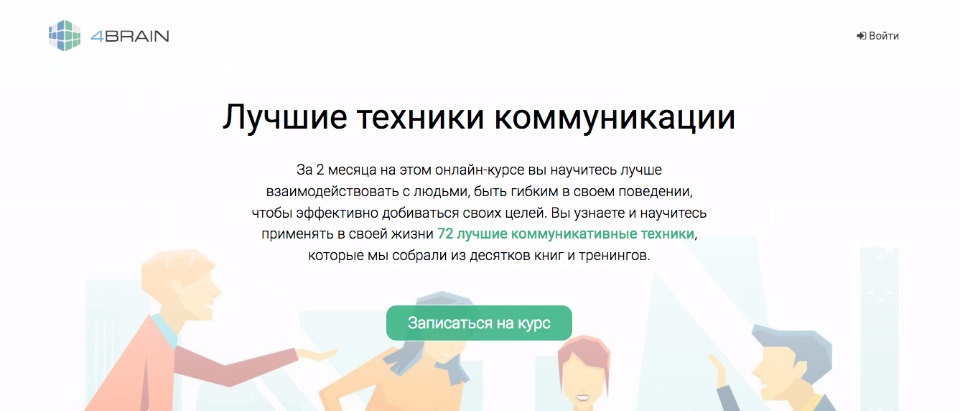 Лучшие техники коммуникации - Буянов, 4brain (2016_0.jpg